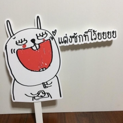 ป้ายคำพูดงานแต่ง (ป้ายพร็อพ)