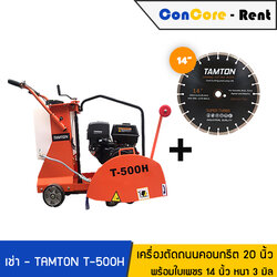 บริการให้เช่า - TAMTON เช่าเครื่องตัดคอนกรีต เช่าเครื่องตัดถนน เช่ารถตัดจ๊อย T-500K เครื่องยนต์ฮอนด้า KAWAMA 13HP พร้อมใบเพชร 14 นิ้ว หนา 3 มิล ตัดลึก 10 ซม.