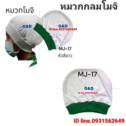 หมวกทรงกลมโมจิชาย แบบสั้น ซักได้ คลุมบ่า ทรงอาหรับปิดหน้า เปิดหน้าหมวกปิดหน้า