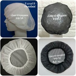 จำนวน 10 ใบ เน็ตคลุมผมตาข่าย หมวกโรงงาน หมวกตาข่าย หมวกพนักงานฝ่ายผลิต หมวกทรงอาหรับ หมวกคลุมผมตาข่ายบน หมวกแม่ครัว หมวกพ่อครัว หมวกทำอาหาร หมวกโรงงาน หมวกพนักงานฝ่ายผลิต หมวกอุตสาหกรรม หมวกทรงอาหรับ หมวกคลุมเก็บผม