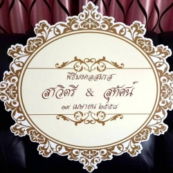 ป้ายชื่อบ่าวสาว