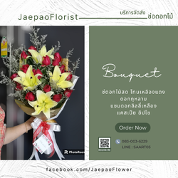 ช่อดอกไม้วันเกิด กุหลาบแซมลิลลี่