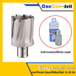 จำหน่าย - 3Keego ดอกเจ็ทบอส ดอกคัดเตอร์ โฮลซอเจ็ตบอช ฟันคาร์ไบด์ สำหรับสว่านแท่นแม่เหล็ก ขนาด 12 - 35 มิล เจาะลึก 35 มิล แท้จากไต้หวัน พรีเมี่ยมเกรด