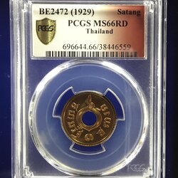 เหรียญสตางค์รู เนื้อทองแดง ชนิดราคา 1 สตางค์ พ.ศ. 2472 เกรดสูงสุดในระบบUNC (1) PCGS MS 66 RD