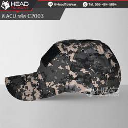 หมวกแก๊ป CAP : สี ACU รหัส CP003