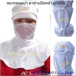 หมวกคลุมบ่า ตาข่ายปิดหน้า ผูกหลัง ทรงอาหรับ เปิดหน้า ปิดหน้าหมวกปิดหน้า หมวกเปิดหน้า ทรงอาหรับ หมวกคลีนรูม หมวกคลุมผมตาข่ายบน
