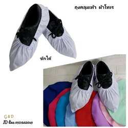 ถุงคลุมรองเท้า ผ้าโทเร แพค 10 คู่