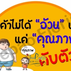 ป้ายคำพูดงานแต่ง (ป้ายพร็อพ)