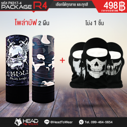 Package R4 : โพล่าบัฟ 2 ผืน + โม่ง 1 ชิ้น รหัส PK017-4