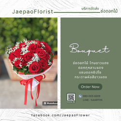 ช่อดอกกุหลาบสีแดง เกรด A ทรงกลม ห่อด้วยกระดาษสีแดง