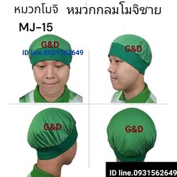 หมวกทรงกลมโมจิชาย แบบสั้น ซักได้ คลุมบ่า ทรงอาหรับปิดหน้า เปิดหน้าหมวกปิดหน้า