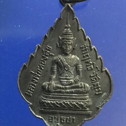 เหรียญหลวงพ่อทองสุข สำฤทธิ์ วัดตูม หลังพระครูสิริ ปุณยาทร อุปัชฌาย์วัดตูมครบ6รอบ