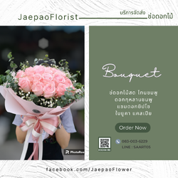 ช่อดอกกุหลาบสีขาวชมพูโอรส