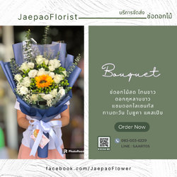 ช่อดอกกุหลาบสีขาว ทานตะวัน