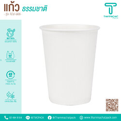 แก้วกระดาษร้อน 12 ออนซ์ 1 ชั้น