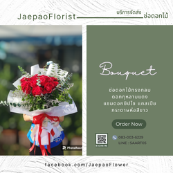 ช่อดอกกุหลาบสีแดง ห่อด้วยกระดาษสาสีขาว ทรงกลม