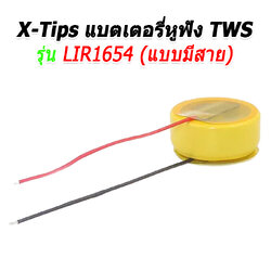 LIR1654 (แบบมีสาย)