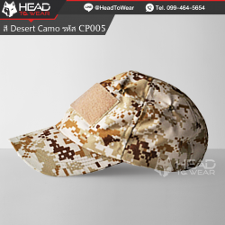 หมวกแก๊ป CAP : สี Desert Camo รหัส CP005
