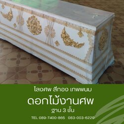 โลงศพสีขาว เทพพนมสีขาวทอง ฐาน 2-3 ชั้น