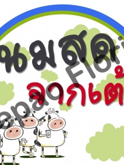 ป้ายคำพูดงานแต่ง ( ป้ายพร็อพ )