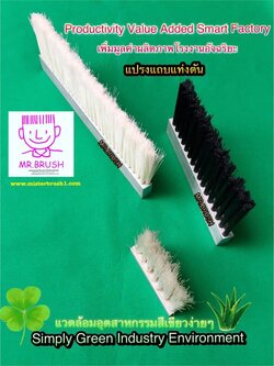 แปรงแถบแท่งตันขนไนลอน