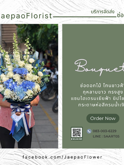 ช่อดอกไม้แสดงความยินดี กุหลาบขาวแซมไฮเดรนเยียสีฟ้า