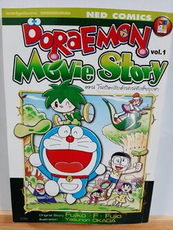 Doraemon โนบิตะ กับ ตำนานยักษ์พฤกษา (เปิดขวา หนังสือเก่า)