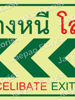 ป้ายคำพูดงานแต่ง ( ป้ายพร็อพ )