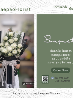 ช่อดอกกุหลาบสีขาว