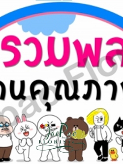 ป้ายคำพูดงานแต่ง (ป้ายพร็อพ)