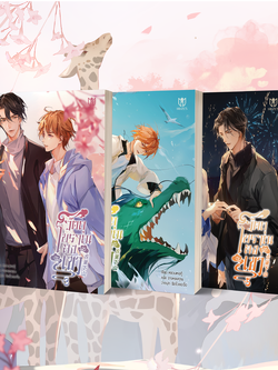 [พร้อมส่ง] เฉพาะหนังสือวัตถุโบราณลงเขาเล่ม 3-5 (จบ)