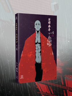 [พร้อมส่ง] [Comic] ตำหนักมายา เล่ม 4