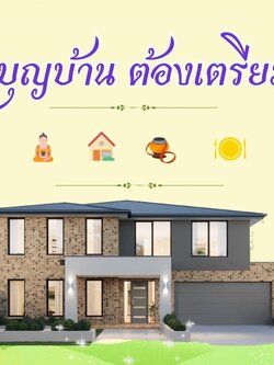 ห้ามพลาด Checklist จะจัดงานทำบุญ เราต้องเตรียมอะไรบ้าง
