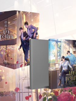 (พร้อมส่ง)Box set น้ำหลาก เล่ม 1-2