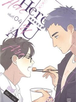 Here you are เล่ม 4