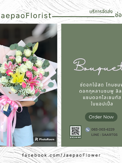 ช่อดอกกุหลาบแซมดอกลิลลี่