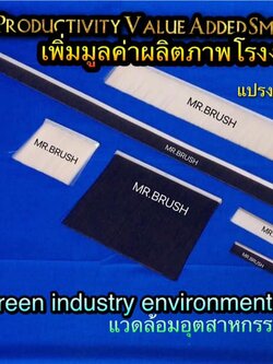 แปรงแถบStrip brushหนาบาง