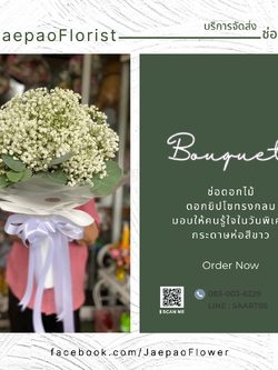 ช่อดอกยิปโซ ทรงกลม