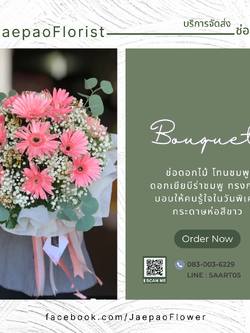 ช่อดอกไม้สด ดอกเยียบีร่า คาร์เนชั่น สีชมพู