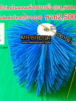 แปรงขนแข็งล้างใส้ไก่ล้างสต๊อค 1อันเท่านั้น