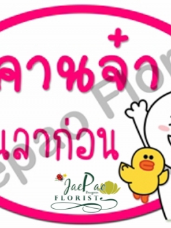 ป้ายคำพูดงานแต่ง (ป้ายพร็อพ)