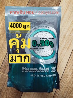 ลูกเซรามิก น้ำหนัก 0.20 กรัม ขนาดมาตรฐาน 6 มิล 4000 นัด/ถุง