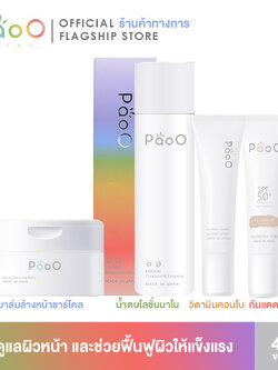 PaoO JAPAN เซทฟื้นฟู บาล์มล้างหน้า น้ำตบโลชั่นผิวหน้ากระจ่างใส ครีมวิตามิน ดูแลกระฝ้า ริ้วรอย บำรุงผิวหน้า ครีมกันแดด SPF50+ PA++++ [Recovery Set]