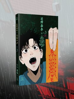 [พร้อมส่ง] [Comic] ตำหนักมายา เล่ม 3