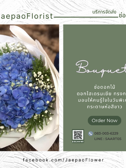 ช่อดอกไฮเดรนเยีย 1 หัว สีฟ้า