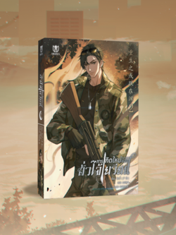 [เฉพาะหนังสือ] การเกิดใหม่ของฮั่วไจ้เยวียน เล่ม 2 [พร้อมส่ง]