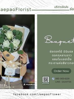 ช่อดอกกุหลาบสีขาว 3 ดอก ดอกไม้จีน