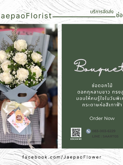 ช่อดอกกุหลาบขาว 7-8 ดอก มอบอวยพรวันเกิดคนรู้ใจ วันครบรอบ เป็นของขวัญแสนพิเศษ