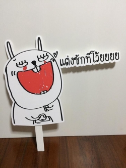 ป้ายคำพูดงานแต่ง (ป้ายพร็อพ)