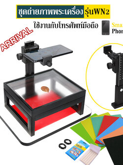ชุดถ่ายภาพพระเครื่อง/ถ่ายรูปพระเครื่อง รุ่น WN2 ใช้ได้กับโทรศัพท์สมาร์ทโฟน (#WN2)
